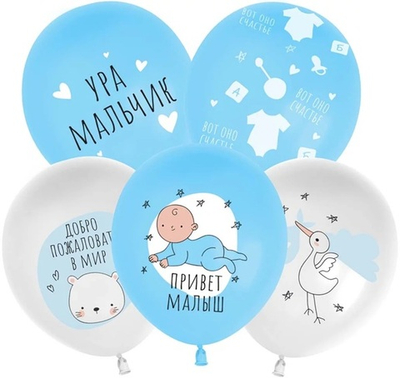 Воздушные шары Ура, Мальчик!, Белый/Голубой, пастель 30 см уже с гелием и обработкой