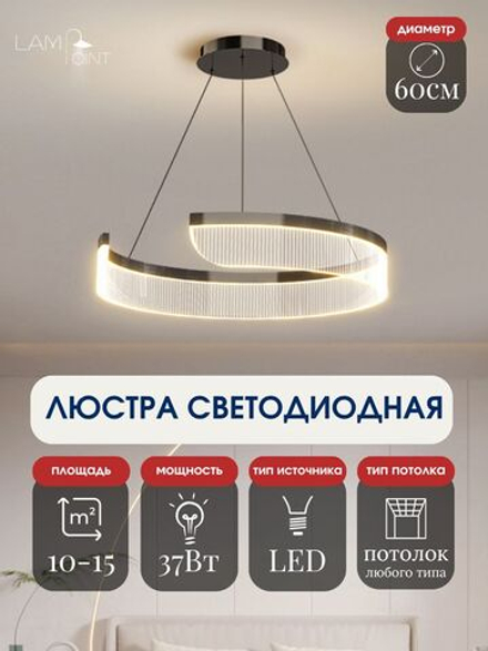 Люстра подвесная черная в гостиную,60см, LED