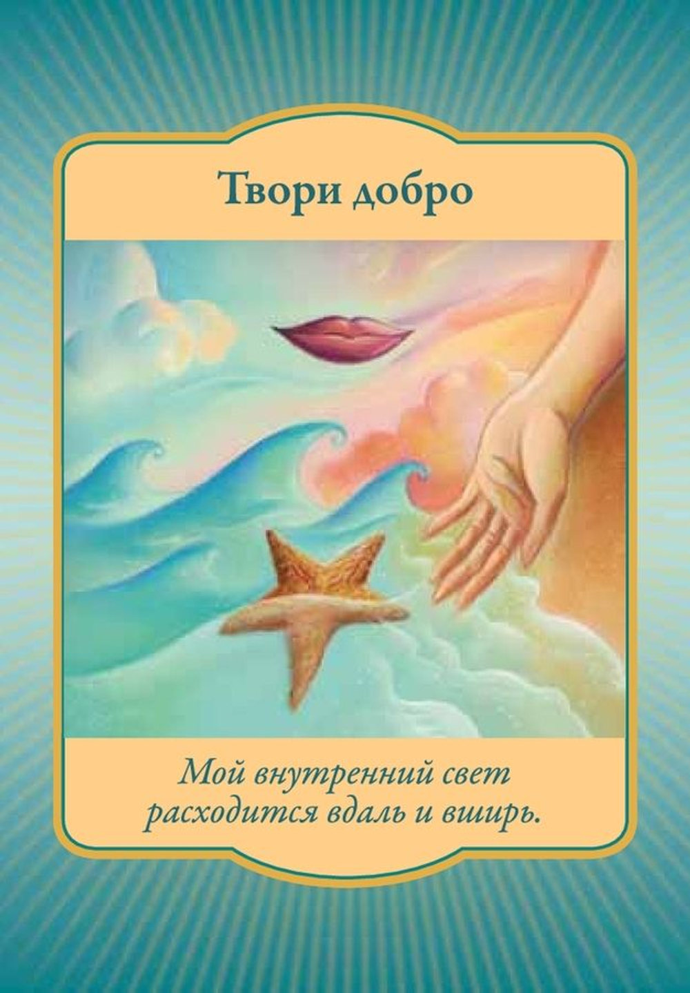 Оракул Магический переход в священные миры