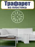 Трафарет из пластика многоразовый 120