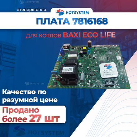 7816168 Электронная плата для котлов Baxi ECO Life