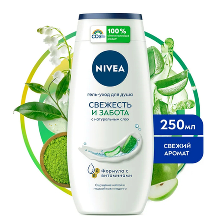 Nivea гель уход для душа свежесть и забота 250 мл.