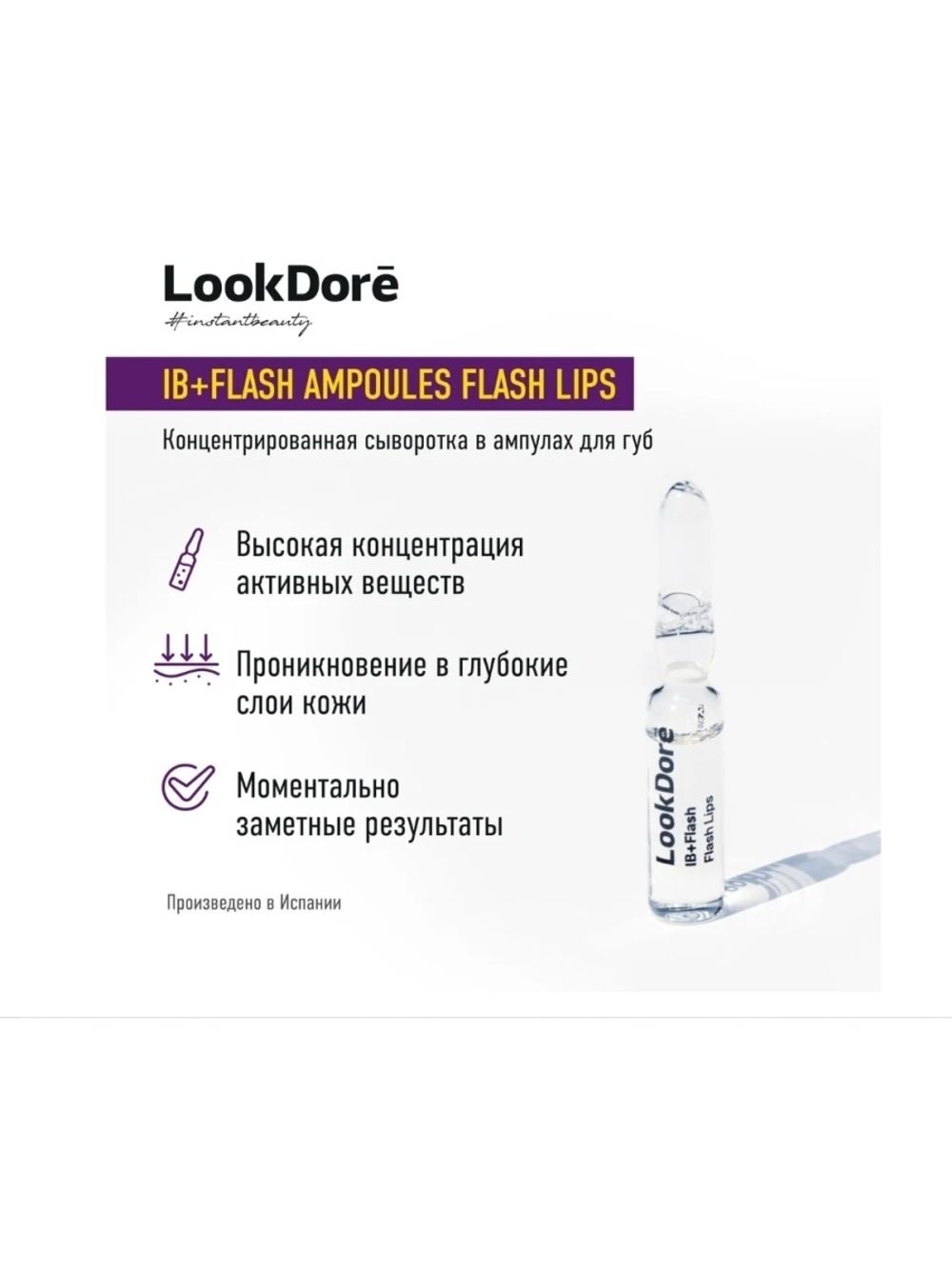 LookDore LOOK DORE IB FLASH AMPOULES FLASH LIPS концентрированная сыворотка  в ампулах для губ 1х2мл – купить за 426 ₽ | Shvabra24 - товары для дома и  красоты