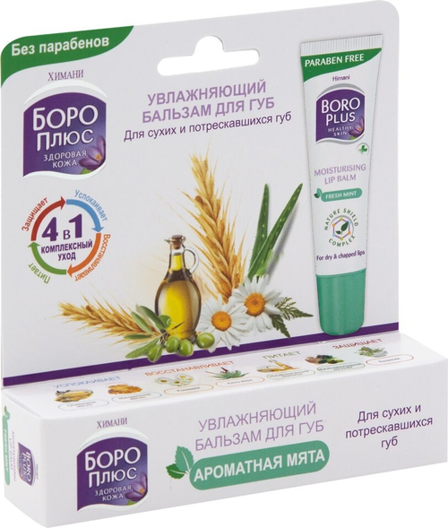 Himani Boro Plus Бальзам для губ увлажняющий без отдушек 10 мл