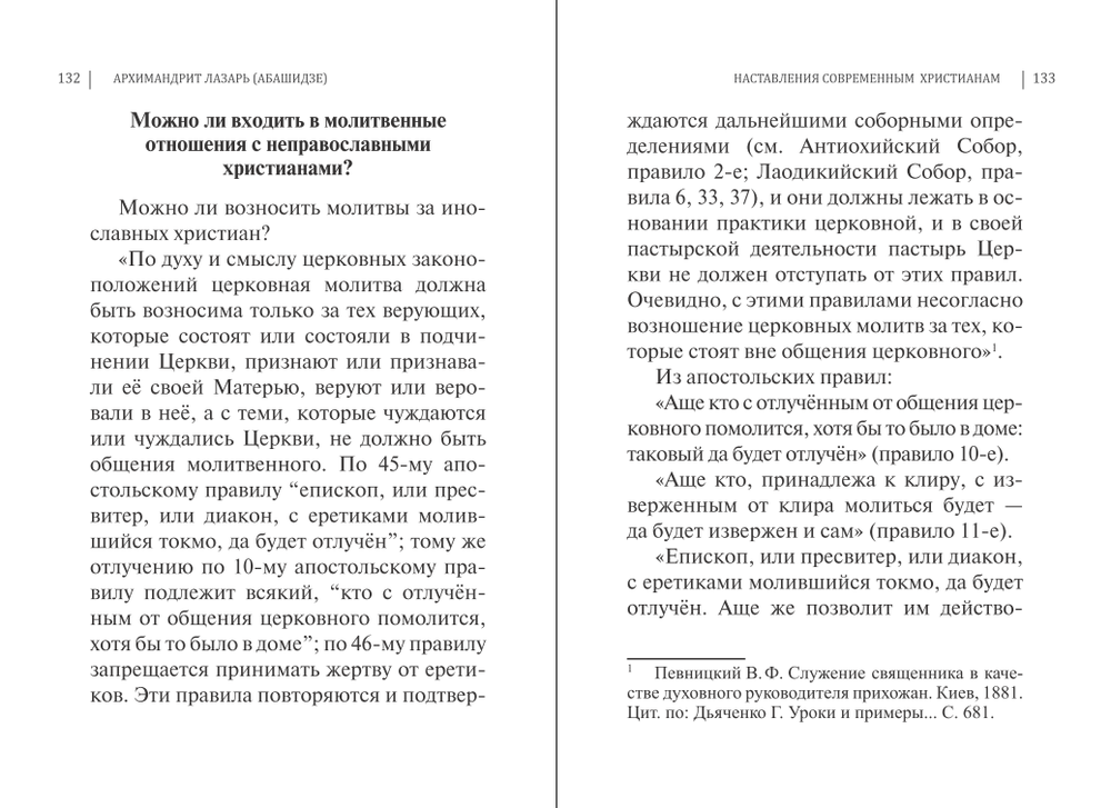 Комплект книг архимандрита Лазаря Абашидзе