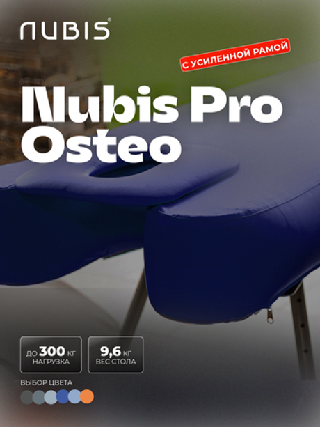 Переносной массажный стол NUBIS PRO OSTEO с электрическим насосом и дополнительным усиленным каркасом