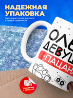 Кружка ТМ Ларец, Олеся девушка пацана, 330мл, 1шт