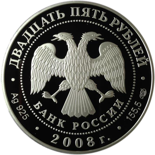 25 рублей. 190 лет  Федерального предприятия "Гознак". Бетанкур. 2008 г. Серебро с золотом. Proof