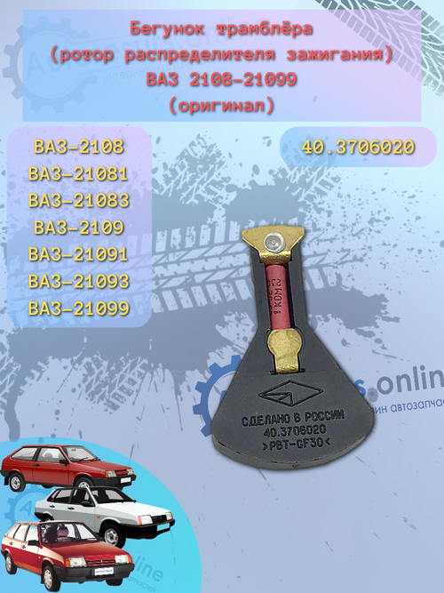 Бегунок трамплера ВАЗ 2108 тип МЗАТЭ