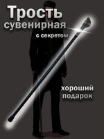 Трость 33 кобра