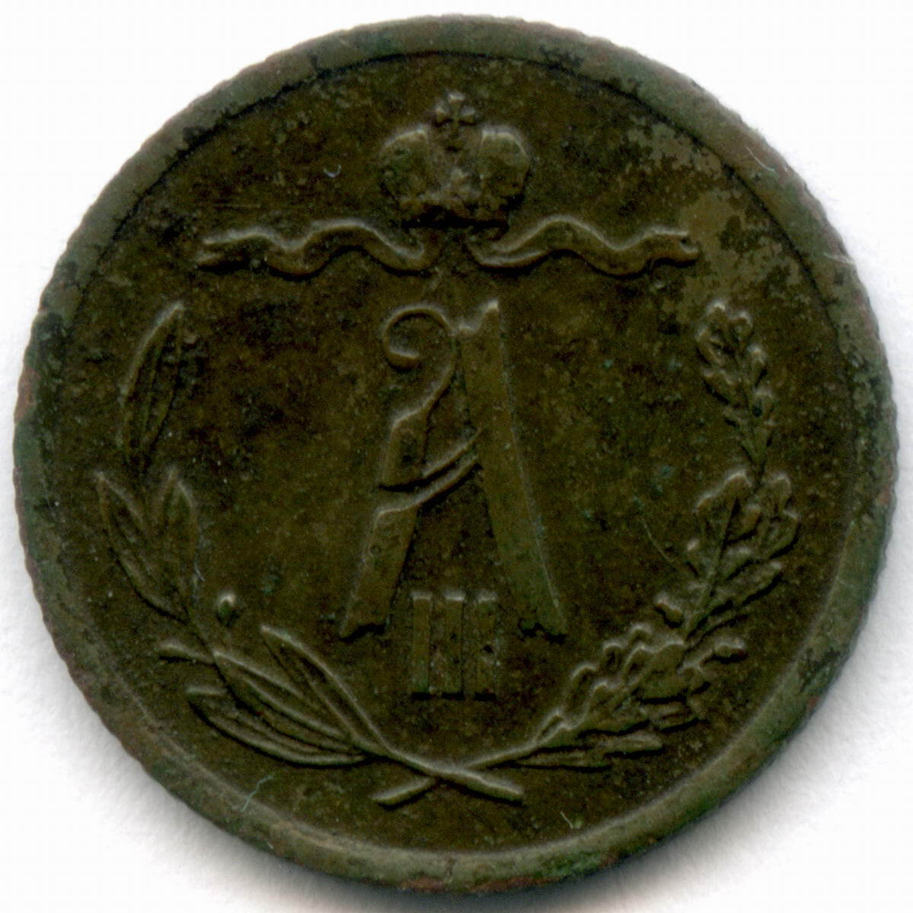 1/2 копейки 1889 год. СПБ. VF