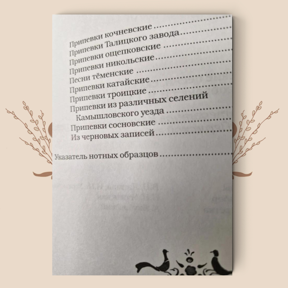 Уральские песни, сказки и обычаи из собрания И.Я. Стяжкина