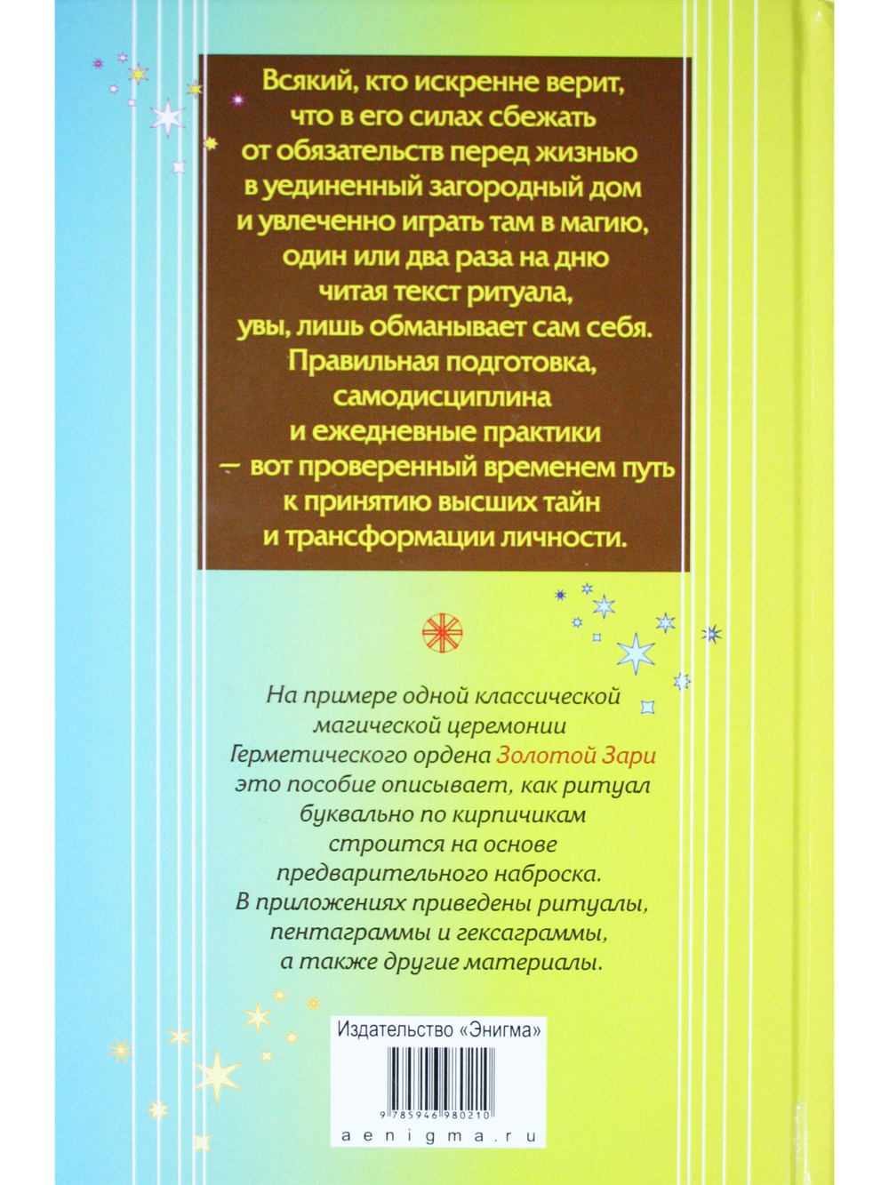 Церемониальная магия. Структура, подготовка и проведение ритуала