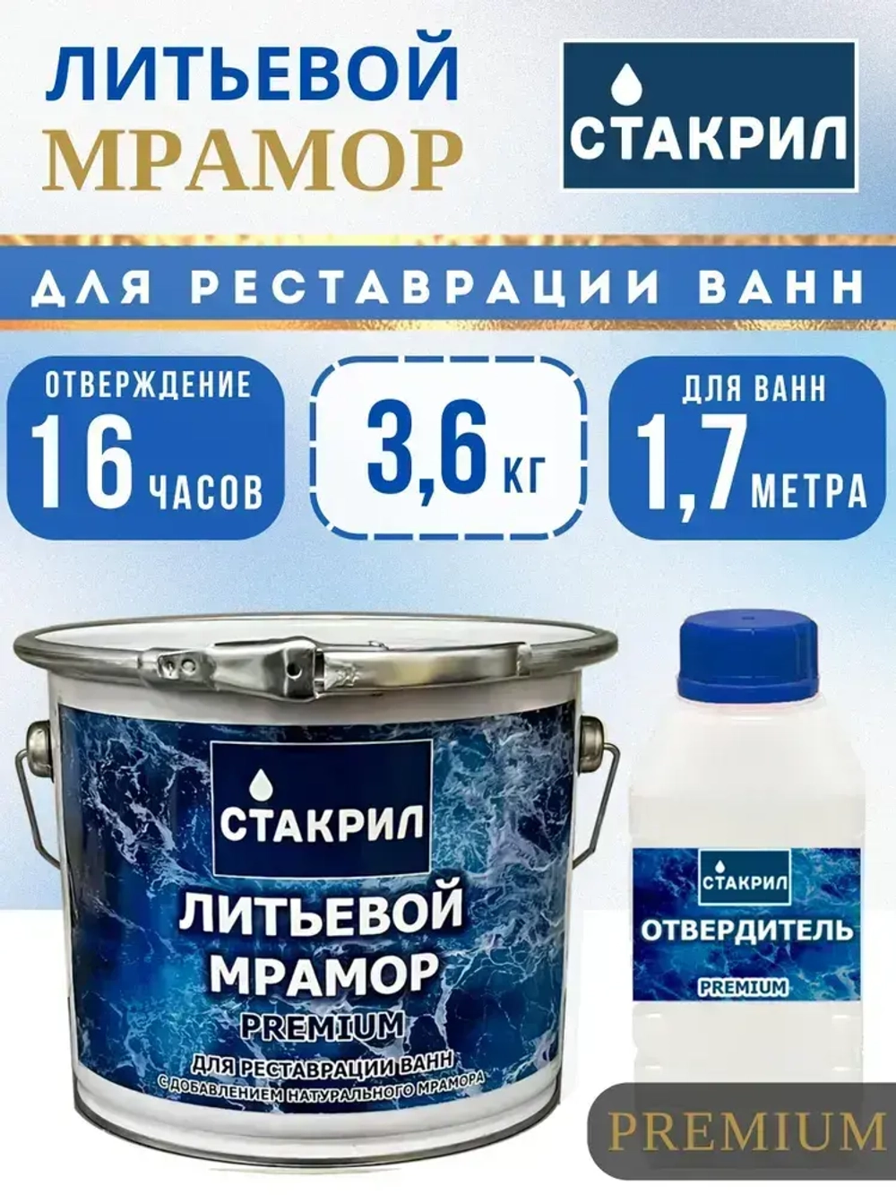 Жидкий акрил для ванн Стакрил литьевой мрамор для ванн 1,2-1,7 м., 3,6 кг.