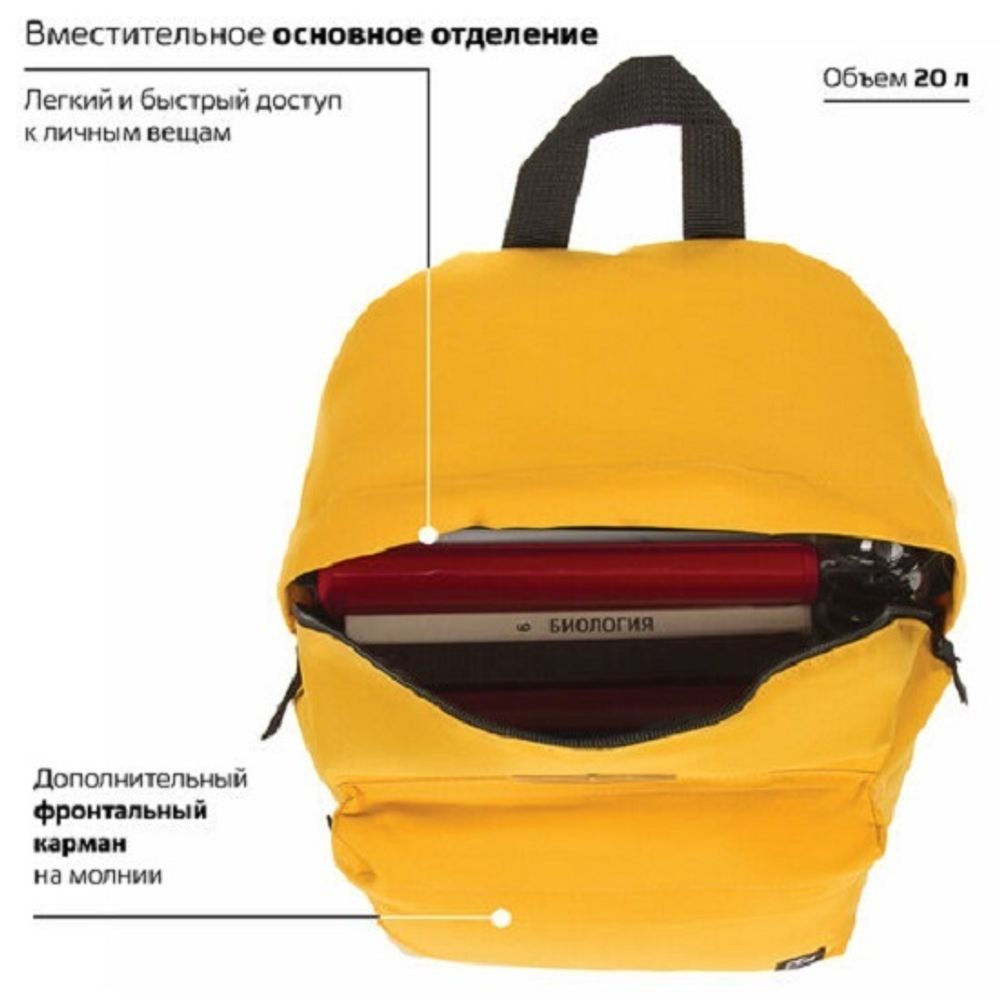 Рюкзак Brauberg B-HB1628 сити-формат, желтый 41*32*14см 380гр., 1отд., с эргономичной спинкой