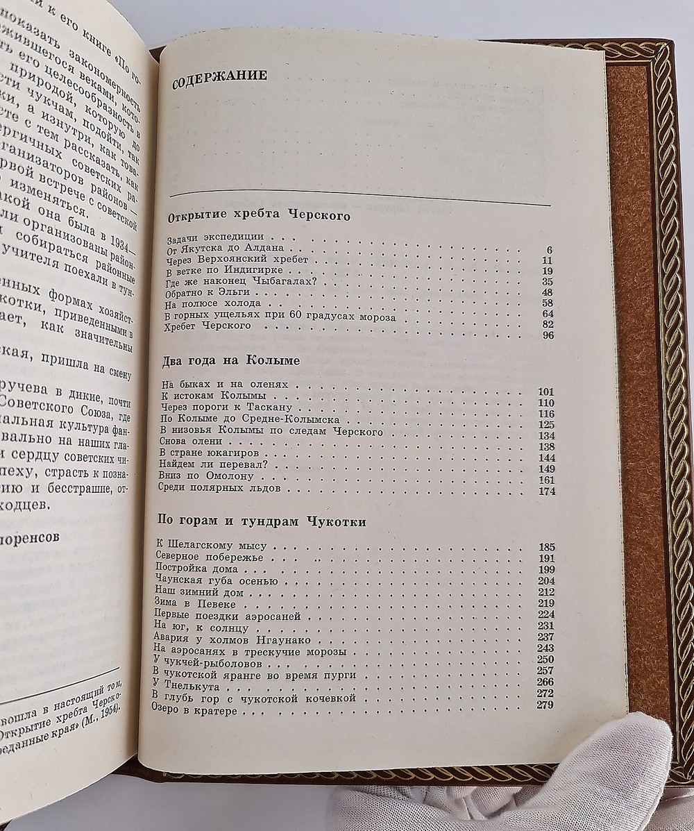 "В неизведанные края". С.В.Обручев - подарочное издание