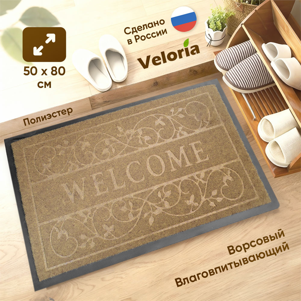 Коврик влаговпитывающий ворсовый 50*80см "Welcome", коричневый