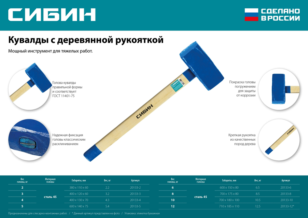 СИБИН 2 кг, кувалда с удлинённой деревянной рукояткой (20133-2)