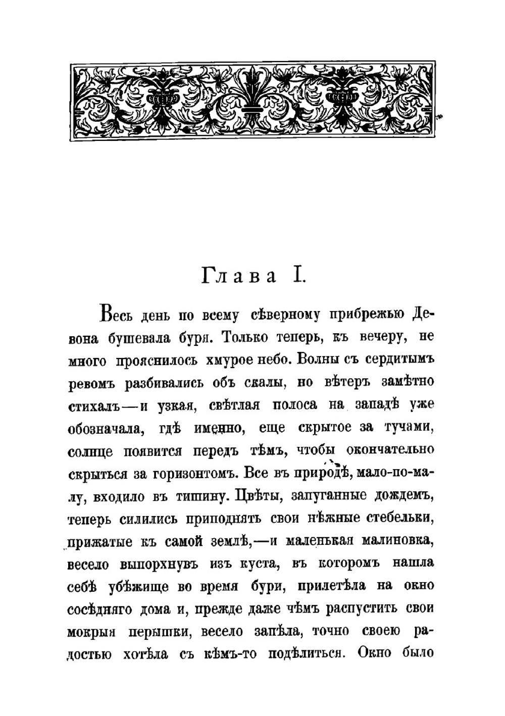 История детской души. Повесть не для детей | Корелли Мари