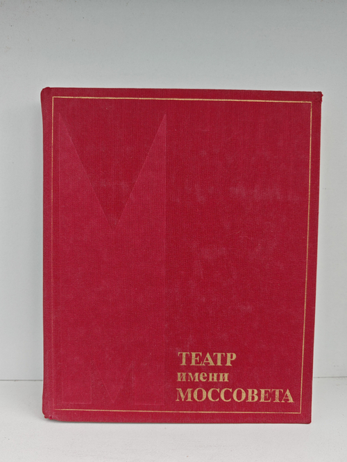 Театр имени Моссовета