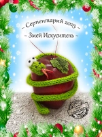 Змея символ 2025