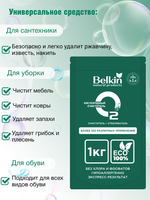 Кислородный отбеливатель "Belkin" 1кг
