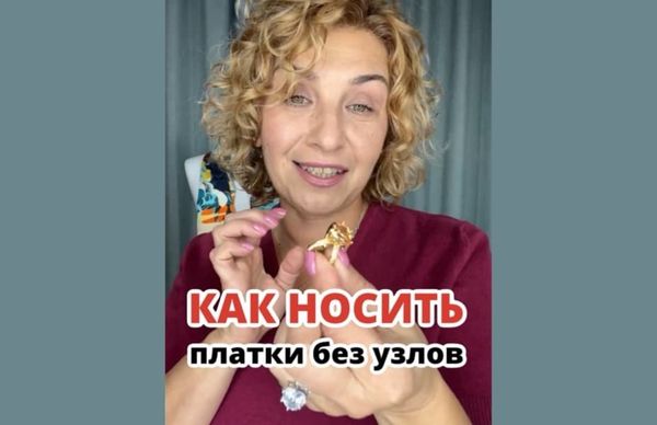 Прощай, узлы! Как носить платки без узлов?