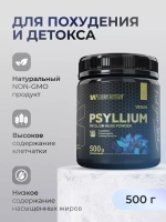 Псиллиум 500 г