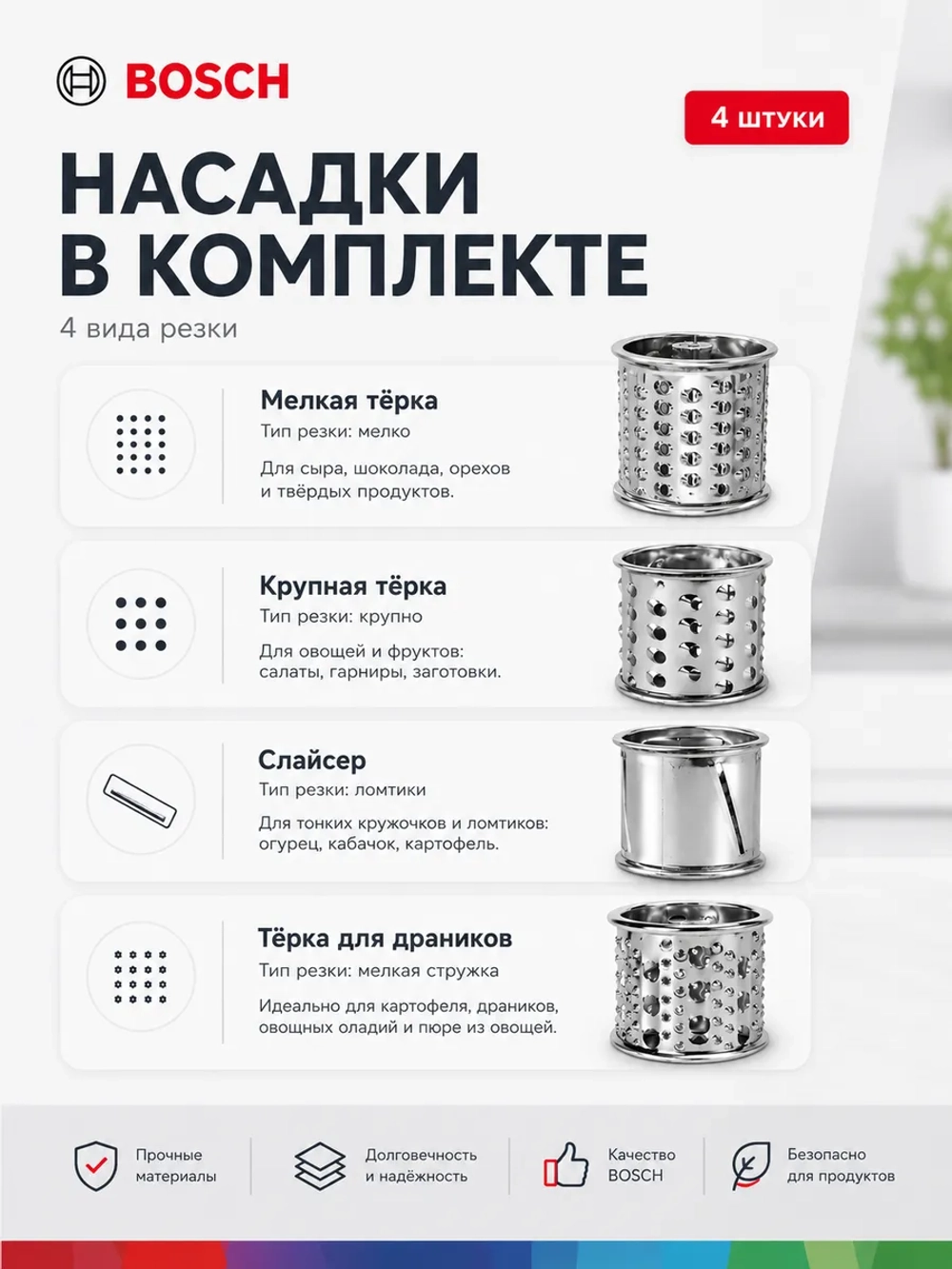 Насадка-овощерезка RAGEX R-101-34 для кухонного комбайна R101, 4 штуки R-101-34