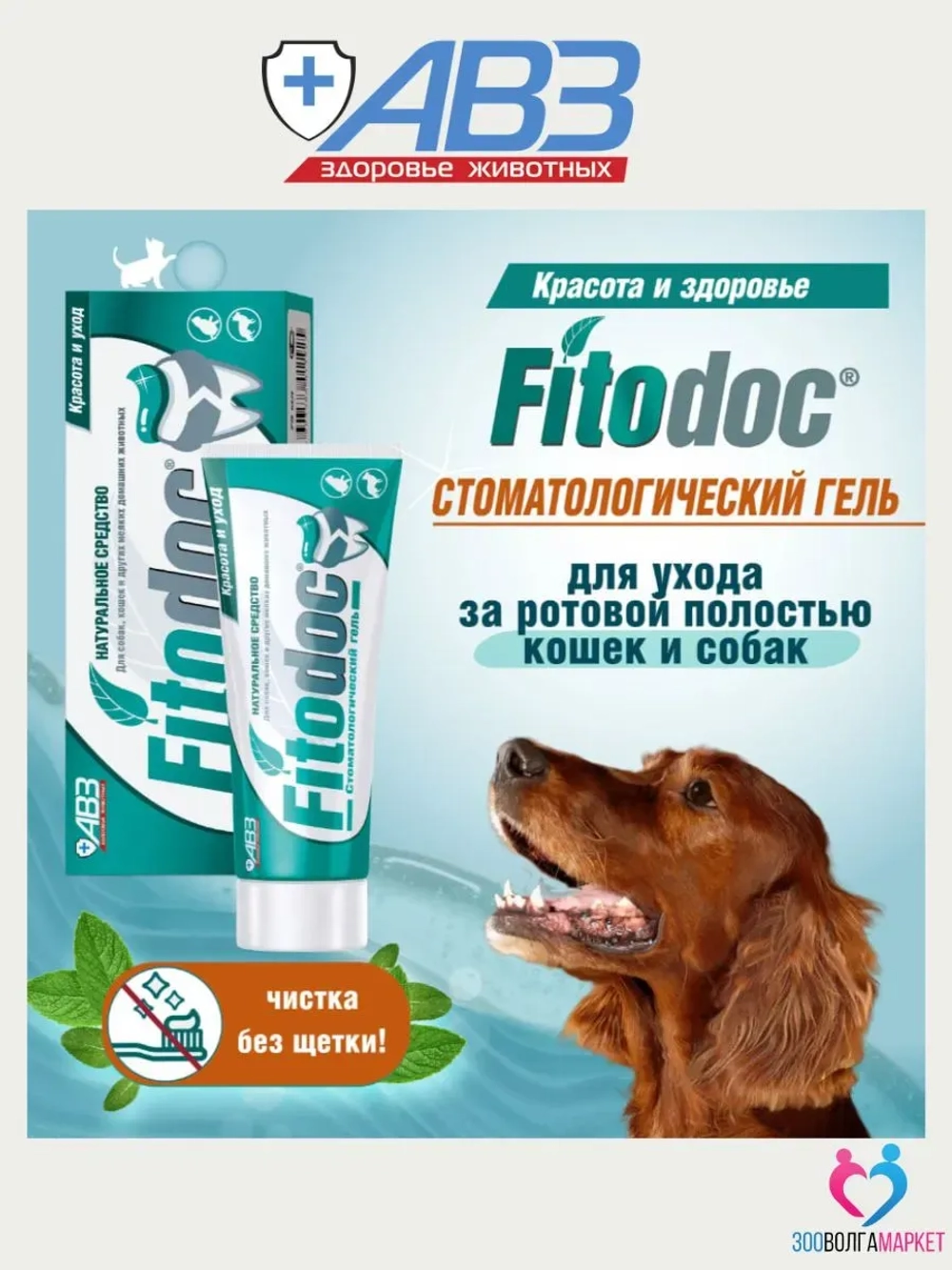FitoDoc гель стоматологический для домашних животных, 75 мл