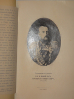 "Из прошлого. Воспоминания офицера Генерального штаба. В трёх томах ( пяти частях )". П.Паренсов. 1908г.