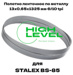Пила ленточная по металлу 13x0,65х1325 мм 6/10 tpi для STALEX BS-85