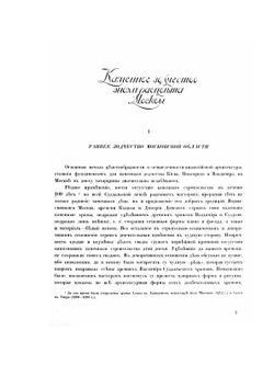 История русского искусства. Том 2. History of Russian Art. Volume 2 | И. Грабарь