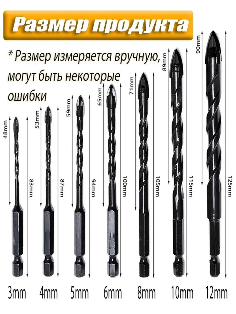 Набор сверл по стеклу, кафелю и керамике диаметром 3, 4, 5, 6, 8, 10, 12мм из твердого сплава с шестигранным хвостовиком 6.35 мм и 4 гранями - 7шт.