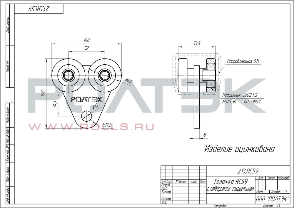 Тележка RC59 с отверстием закругленная, высокотемпературная Код: 213.RC59.В