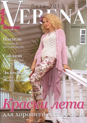 Журнал по вязанию Verena 2/2013