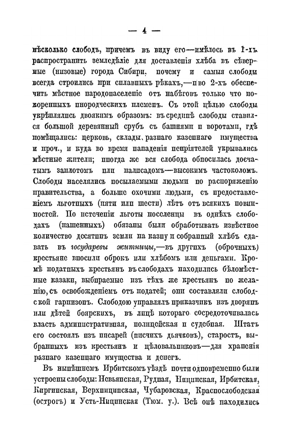 К истории г. Ирбити и Ирбитской ярмарки | А.К. Хитров