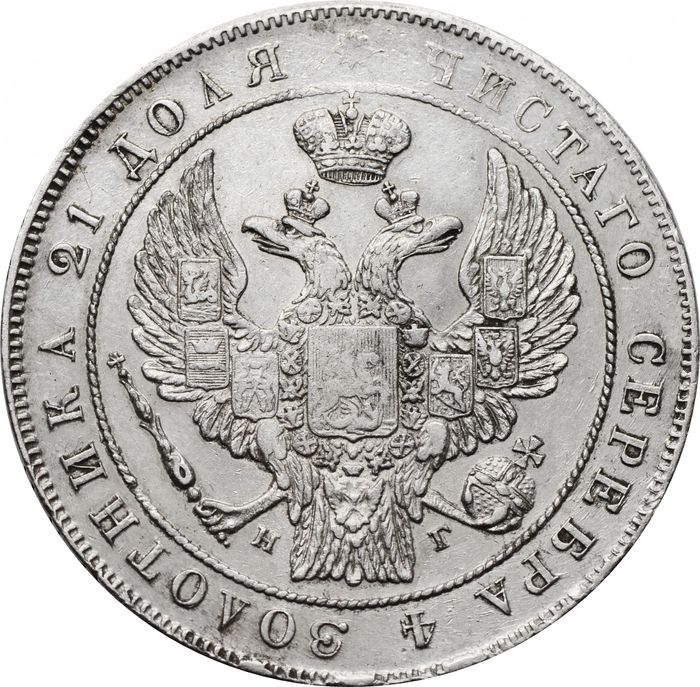 1 рубль 1832 СПБ-НГ Николай I VF-XF