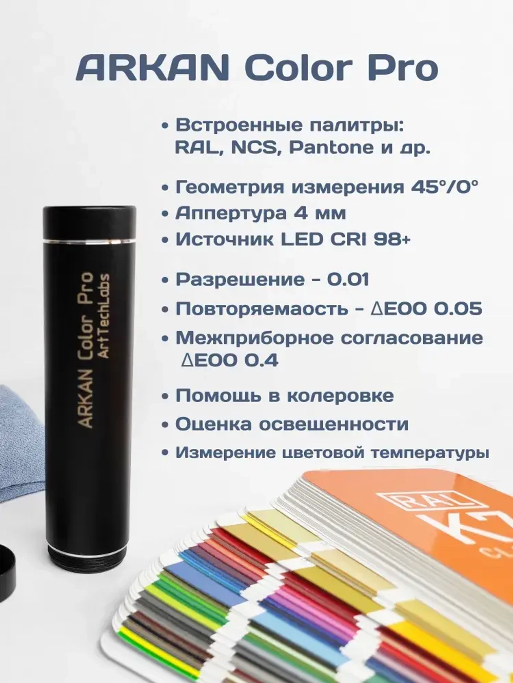 Колориметр ARKAN Color Pro
