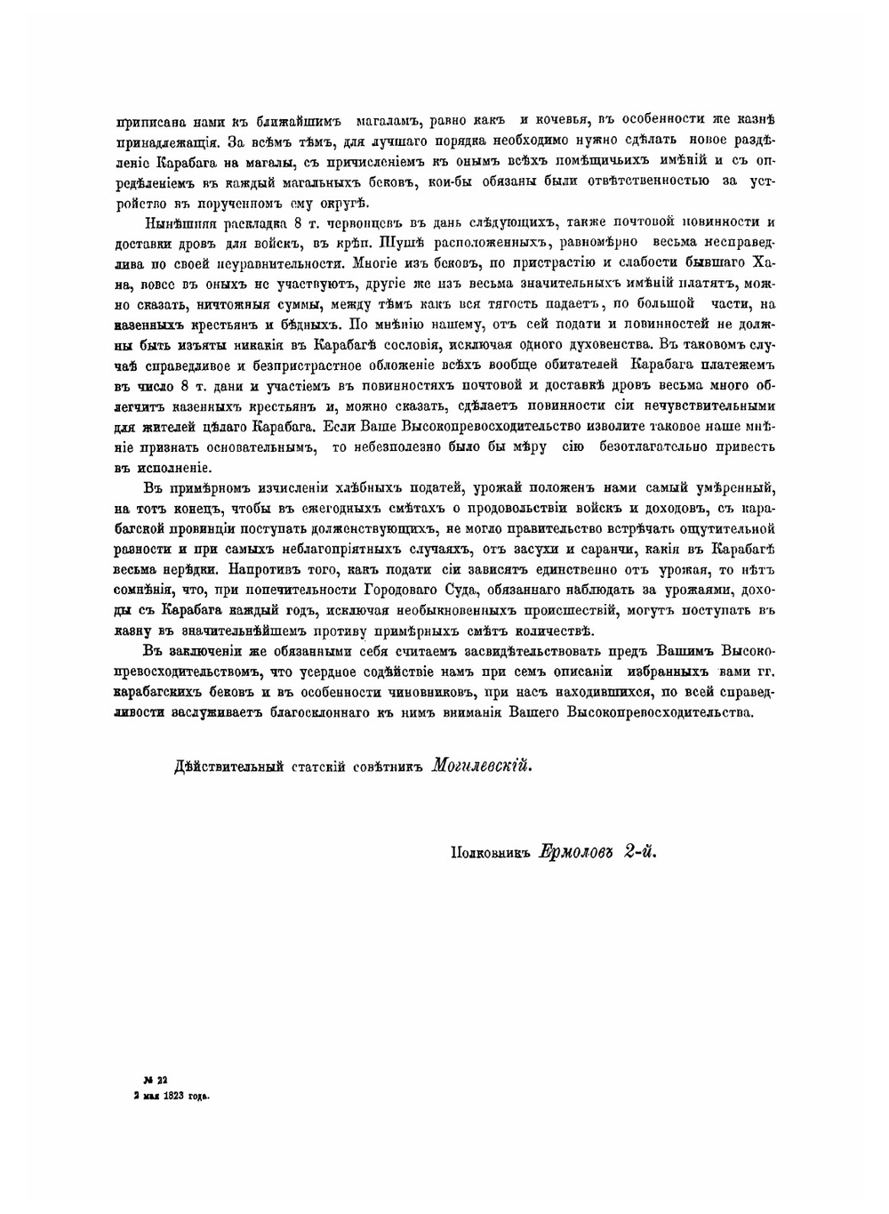 Описание Карабагской провинции | К.И. Могилевский