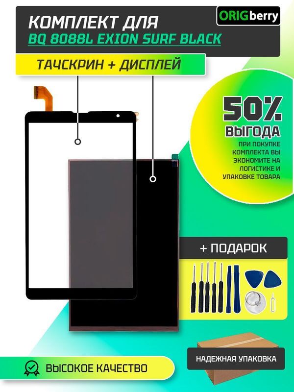 Комплект дисплей и тачскрин для BQ 8088L Exion Surf Black