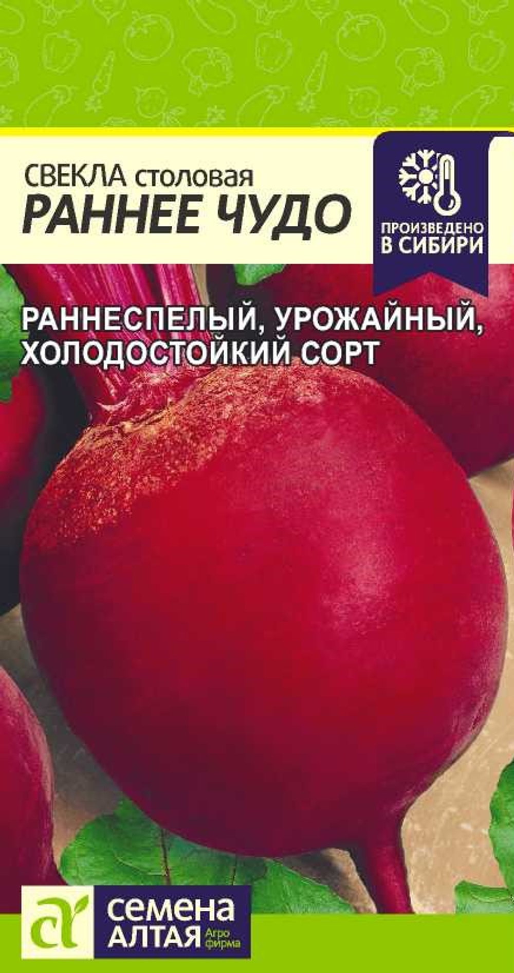 Свекла Раннее Чудо 2 гр Семена Алтая