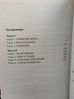 В бездне времен. Игра на опережение