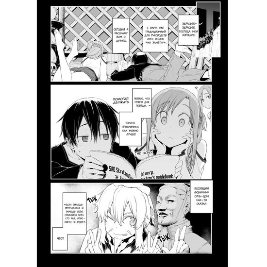 Манга Sword Art Online: Progressive. Том 1