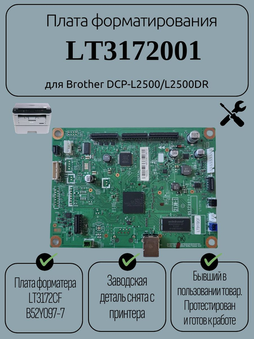 Плата форматирования LT3172001 для Brother DCP-L2500D