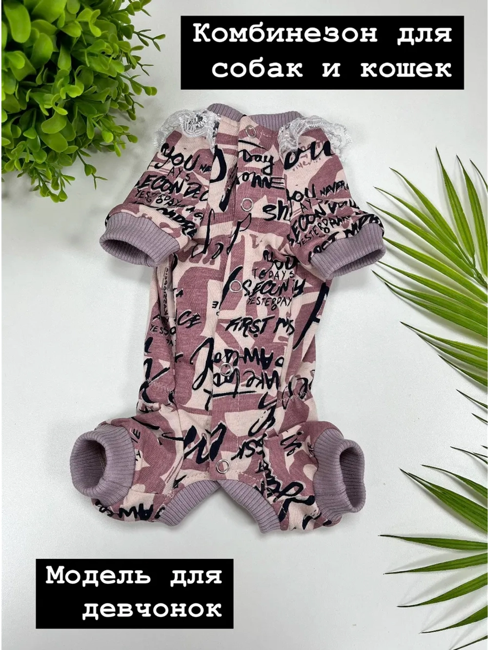 Трикотажный комбинезон для собак и кошек