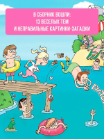 Веселый задачничек про неугомонных детей