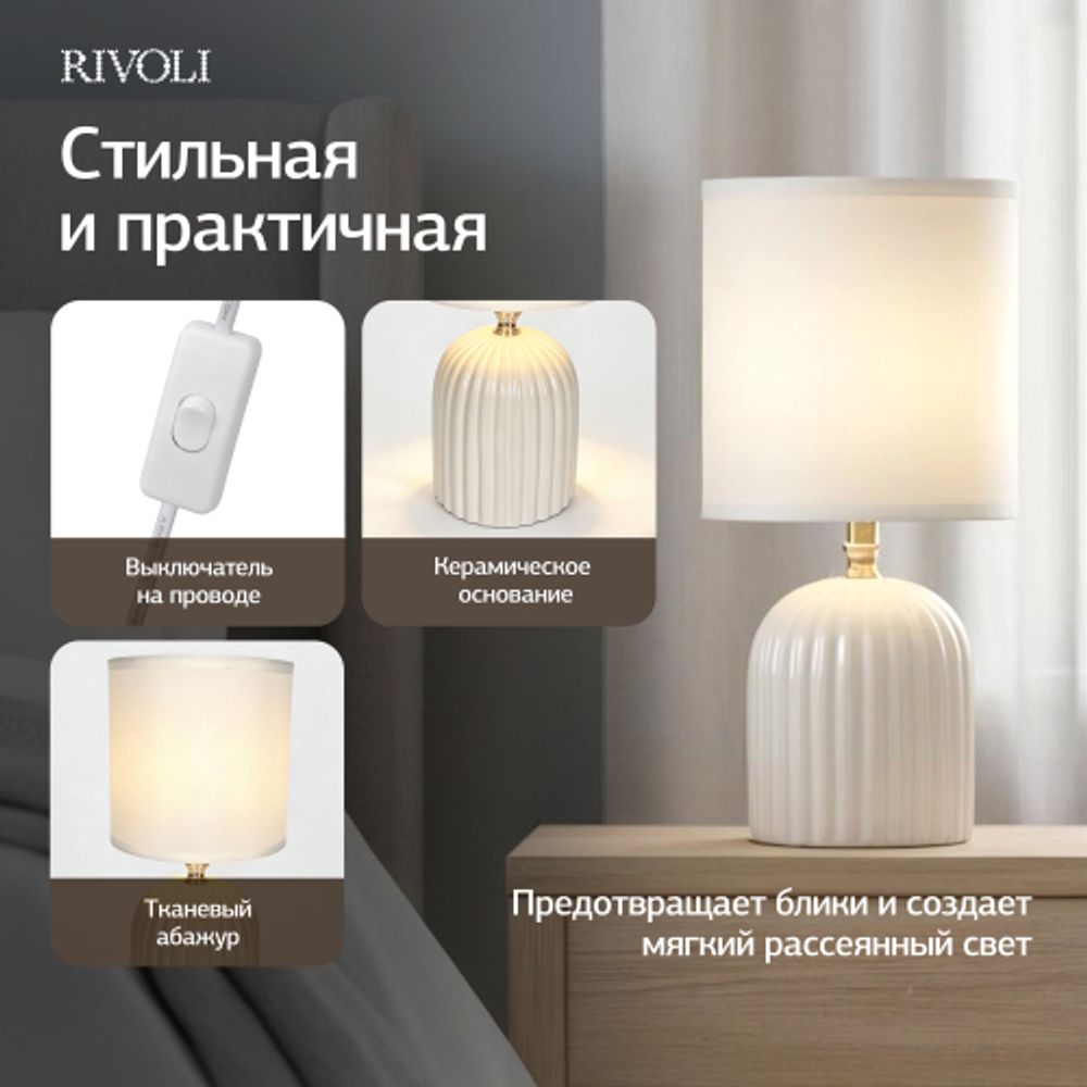 Настольная лампа Rivoli May 7548-501 1 х Е14 40 Вт керамика белая с абажуром | Rivoli