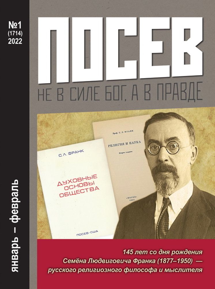 Посев. 2022. № 1
