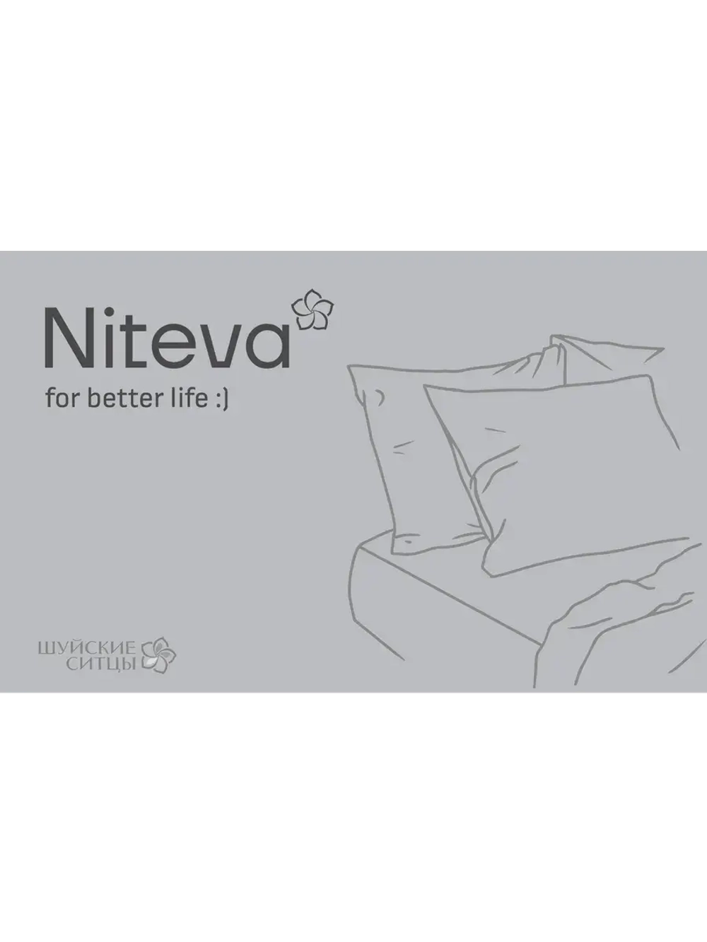 Наволочки 70х70 см 2 шт Поплин Niteva